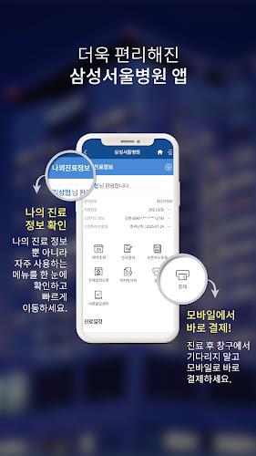 삼성서울병원 Tangkapan skrin 1