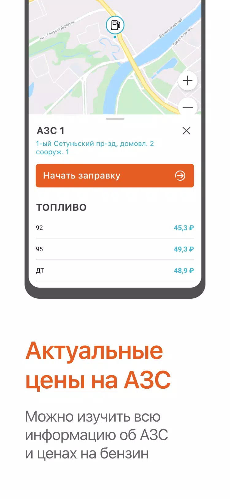 Заправить авто スクリーンショット 2