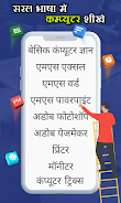 Computer Course in Hindi ภาพหน้าจอ 1