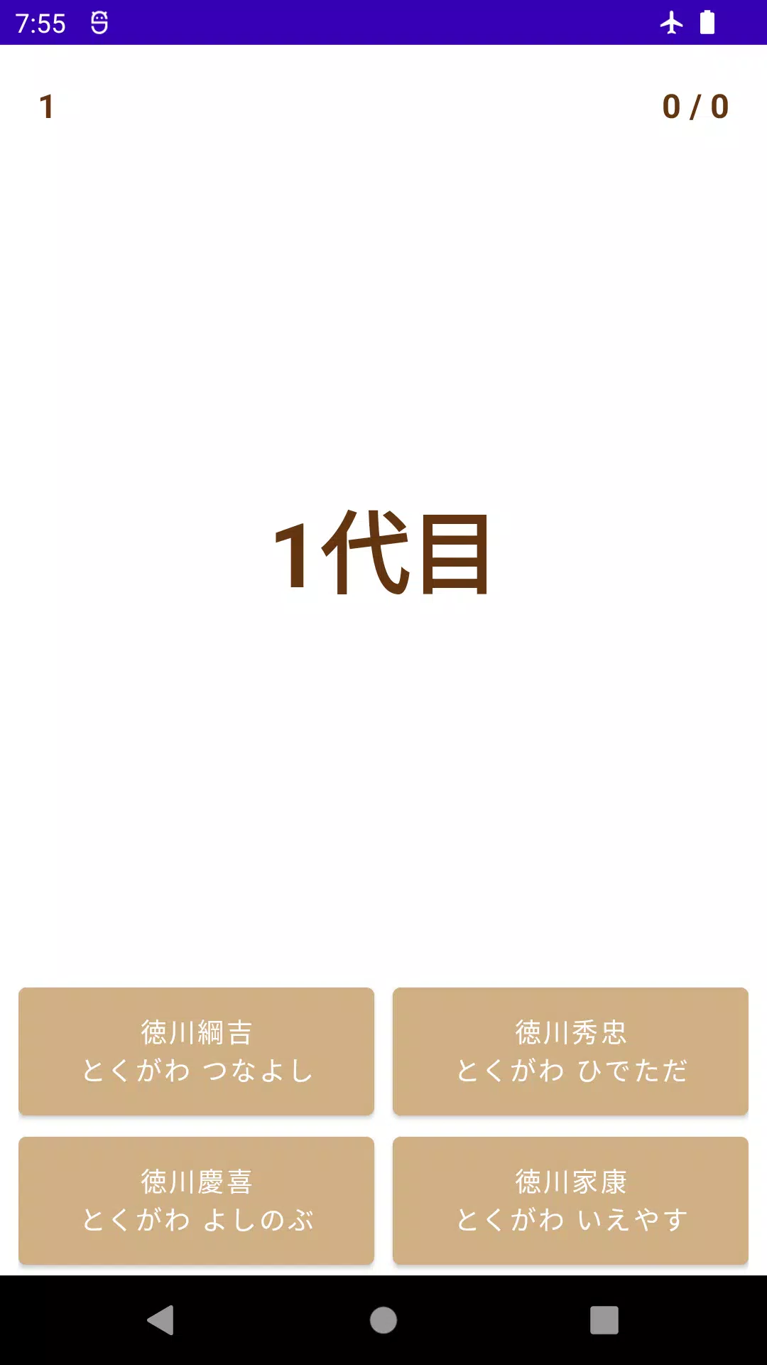 Memorize General Tokugawa Capture d’écran 4