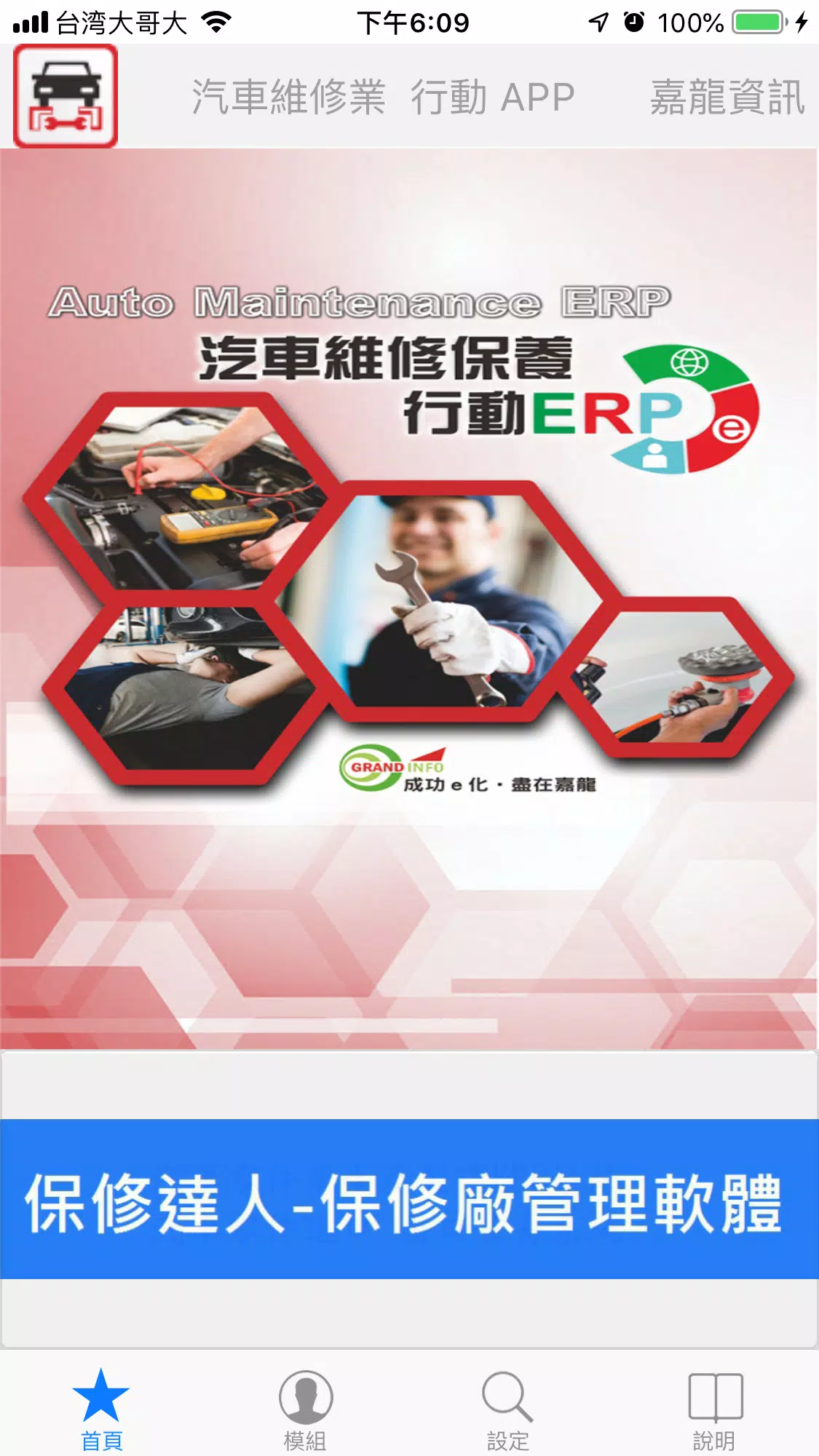 汽車維修業行動APP 스크린샷 2