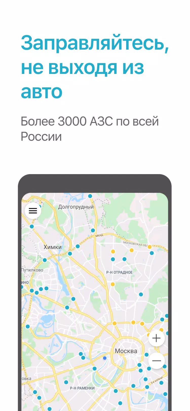 Заправить авто スクリーンショット 1
