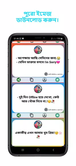 ভাইরাল স্ট্যাটাস ও ক্যাপশন app Capture d’écran 3