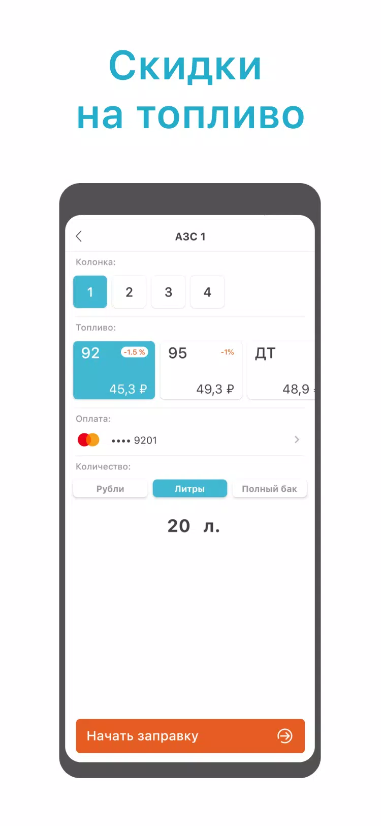 Заправить авто スクリーンショット 3