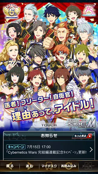 アイドルマスター SideM Capture d’écran 1