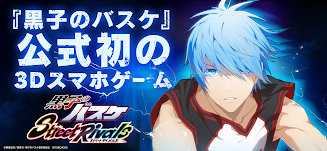 黒子のバスケ Street Rivals Capture d’écran 1