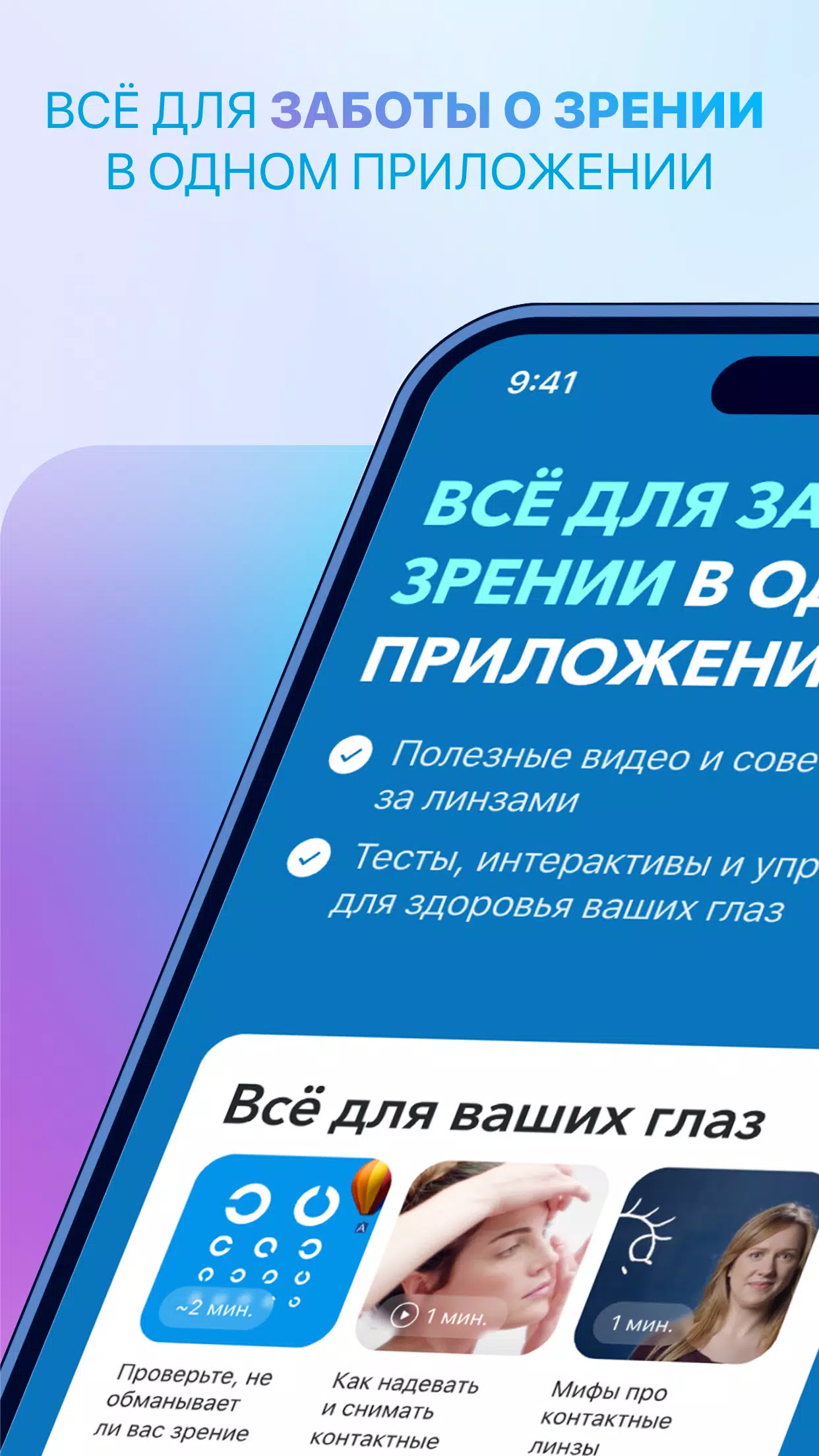 MyACUVUE® Russia Tangkapan skrin 1