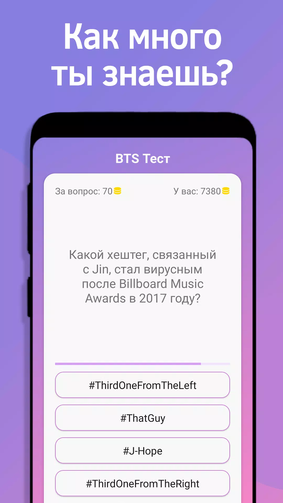 BTS Тест Capture d’écran 3