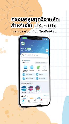 StartDee: เข้าใจบทเรียนทุกวิชา應用截圖第1張