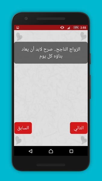 اختبار الحب Screenshot 3