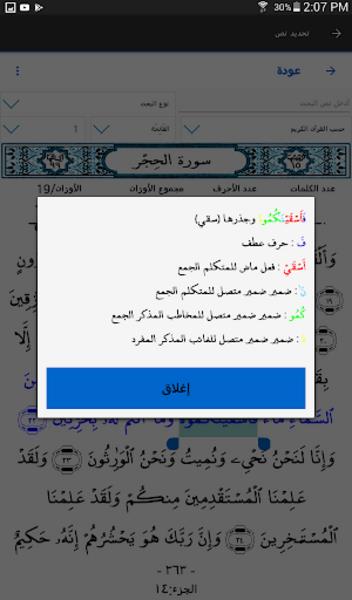 المُتَدَبِّرْ應用截圖第1張