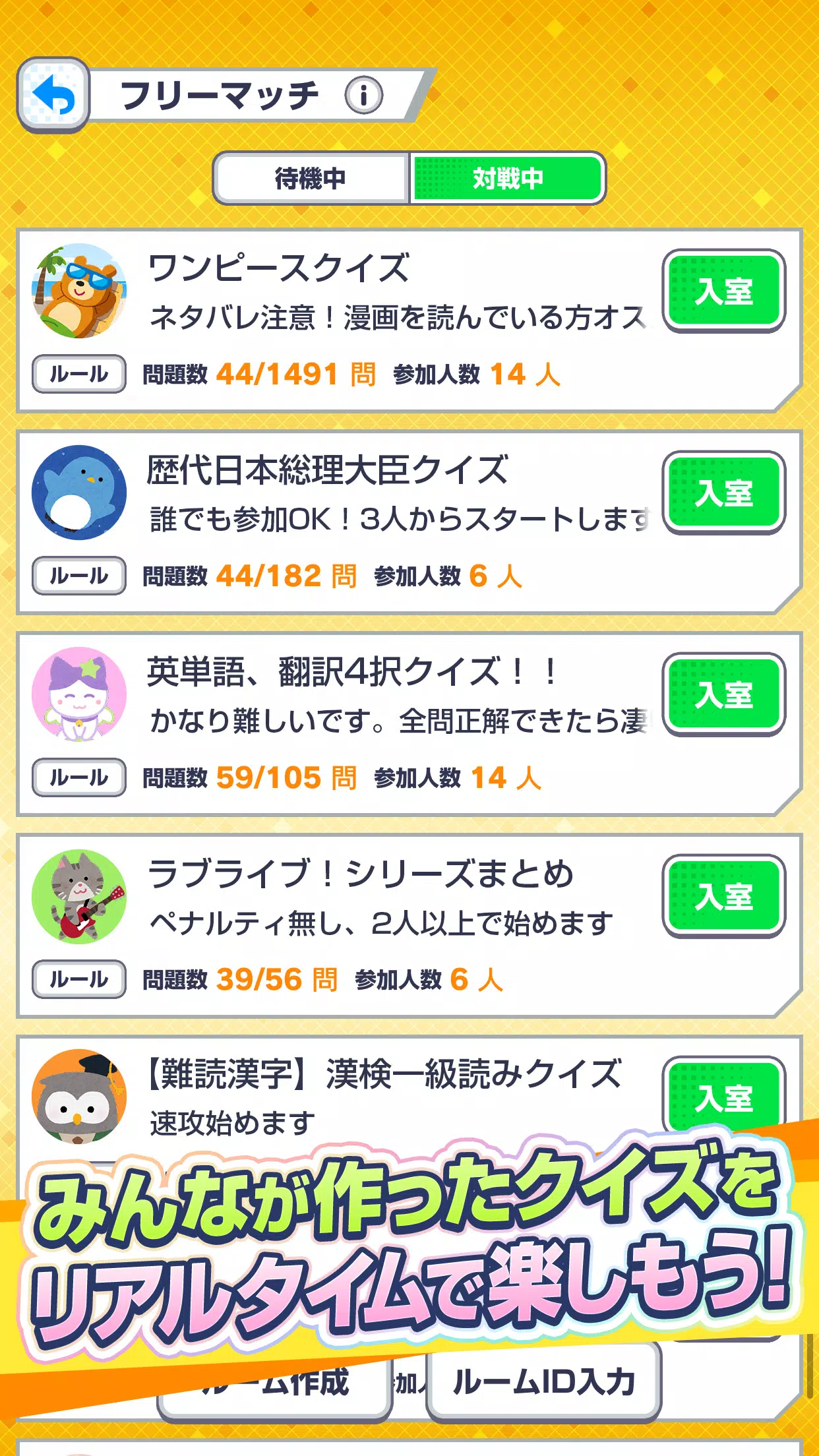 みんなで早押しクイズ Screenshot 2