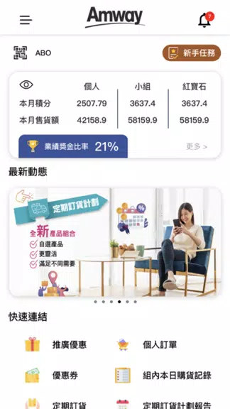 AmwayHub应用截图第1张