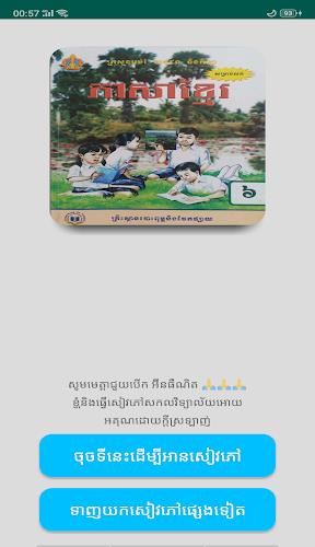 សៀវភៅភាសាខ្មែរ ថ្នាក់ទី៦ スクリーンショット 1