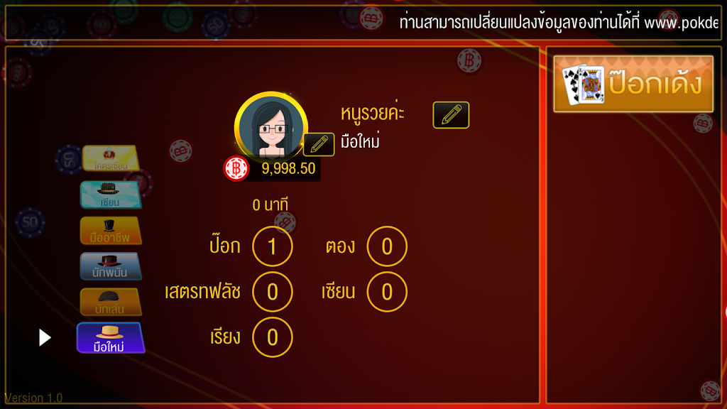 Pokdeng Online 스크린샷 2