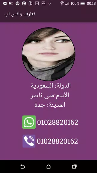 تعارف واتسآب স্ক্রিনশট 1