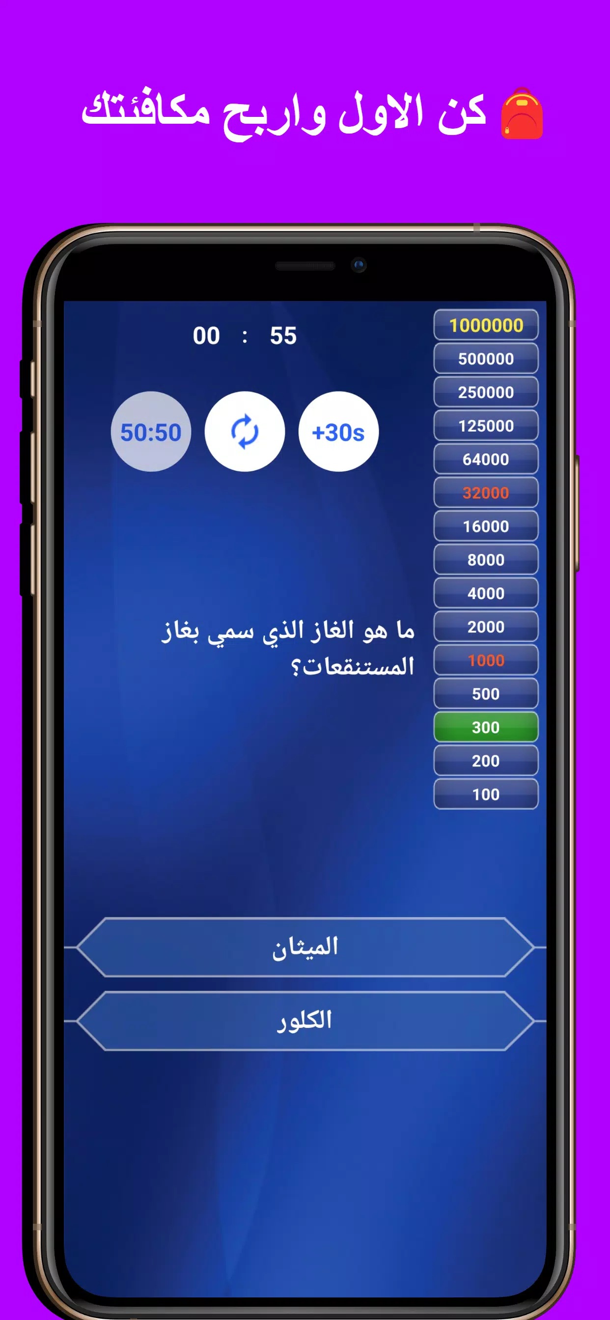 من سيربح المليون في الاسلاميات スクリーンショット 4