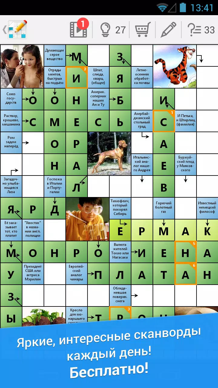 Сканворд Дня 스크린샷 1