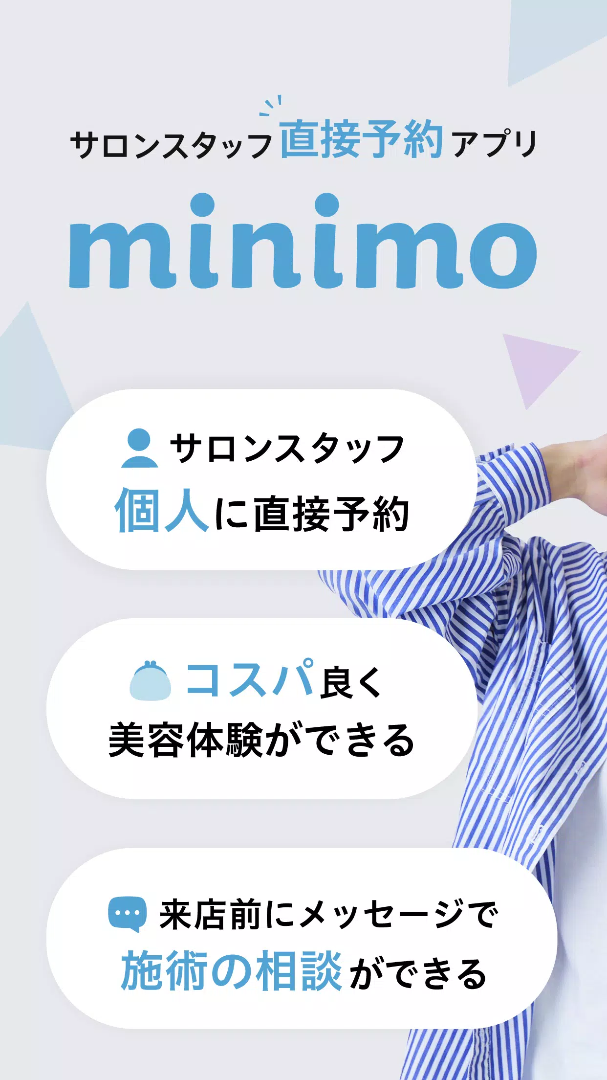 おトクな美容サロン予約アプリminimo（ミニモ） Скриншот 1