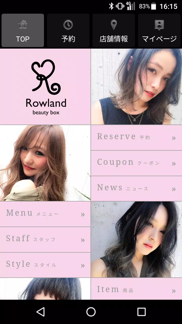 美容室・ヘアサロン Rowland（ローランド）公式アプリ Capture d’écran 1