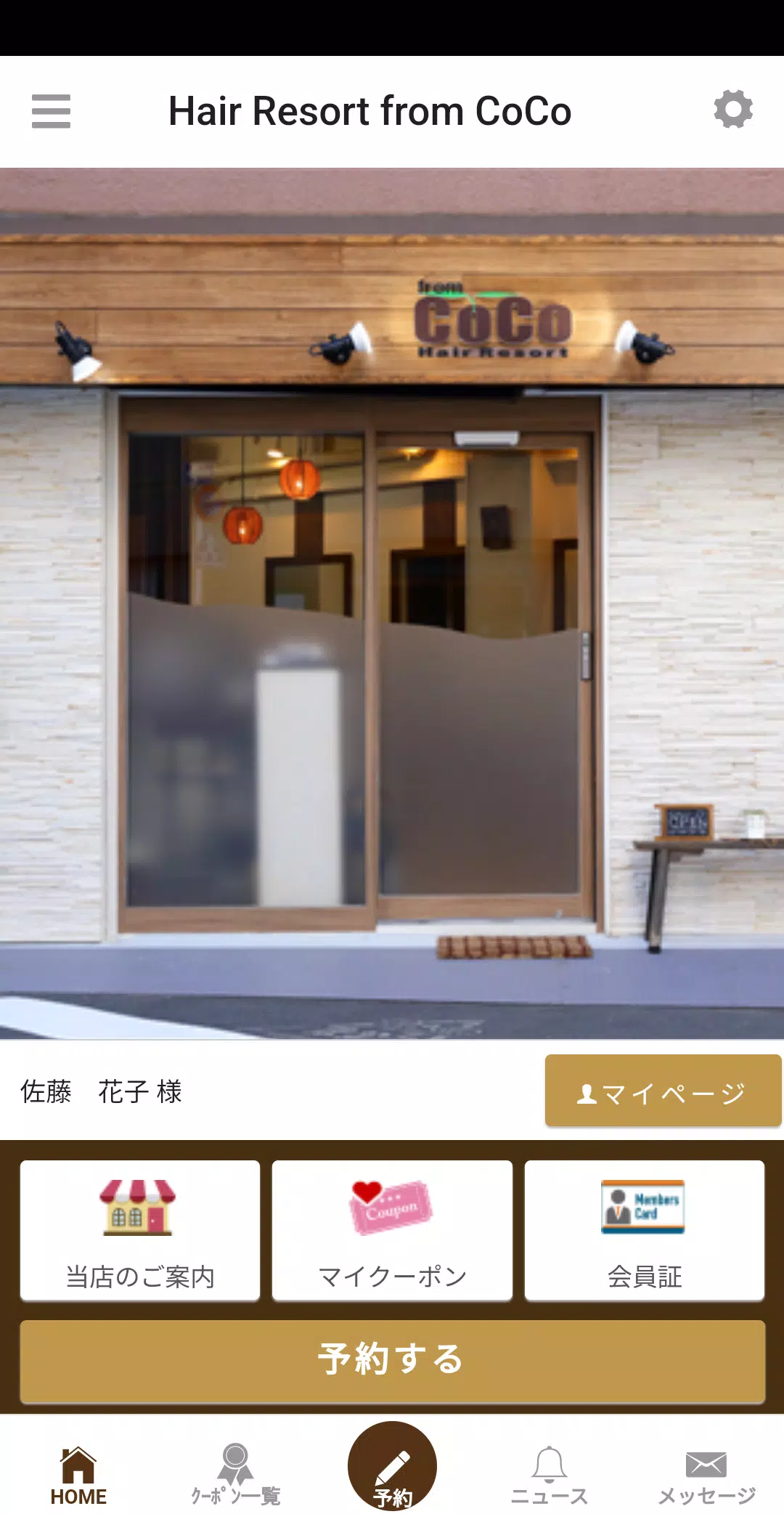 HairResort fromCoCoの公式アプリ Скриншот 1