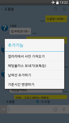 톡 썰 메이커 for 카톡應用截圖第4張