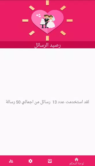 Schermata زواج الامارات 3