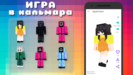 Schermata Popular Youtubers Skins 1