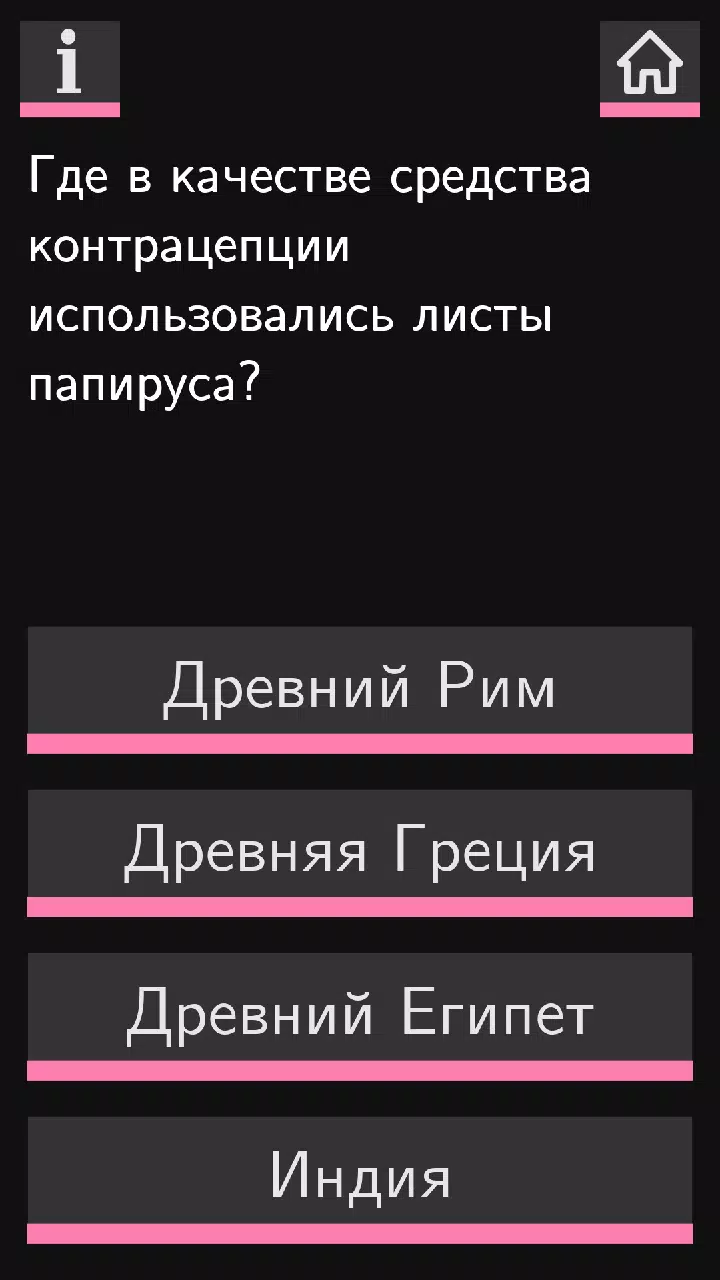 Секс Викторина Capture d’écran 2