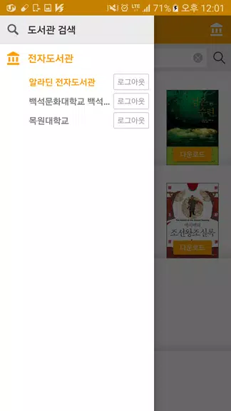 알라딘 전자도서관应用截图第2张
