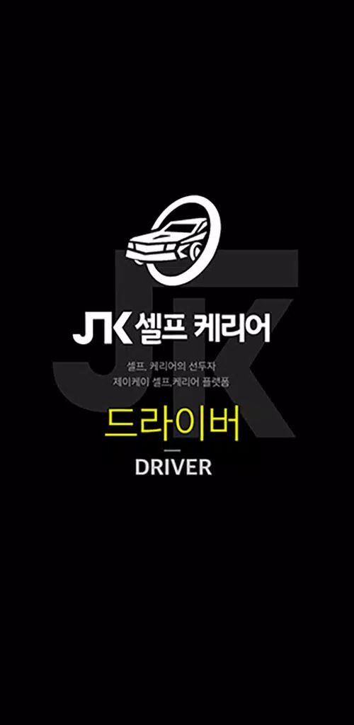 JK셀프카 기사용 Скриншот 1