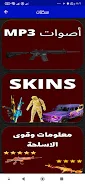 skins ဖန်သားပြင်ဓာတ်ပုံ 3