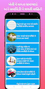 7/12 GUJARAT FARMER EDUCATION Ekran Görüntüsü 1