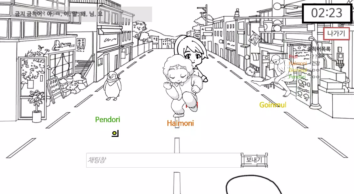 금칙어 게임(forbidden word) スクリーンショット 1
