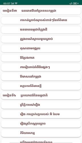 សៀវភៅភាសាខ្មែរ ថ្នាក់ទី៦ スクリーンショット 3