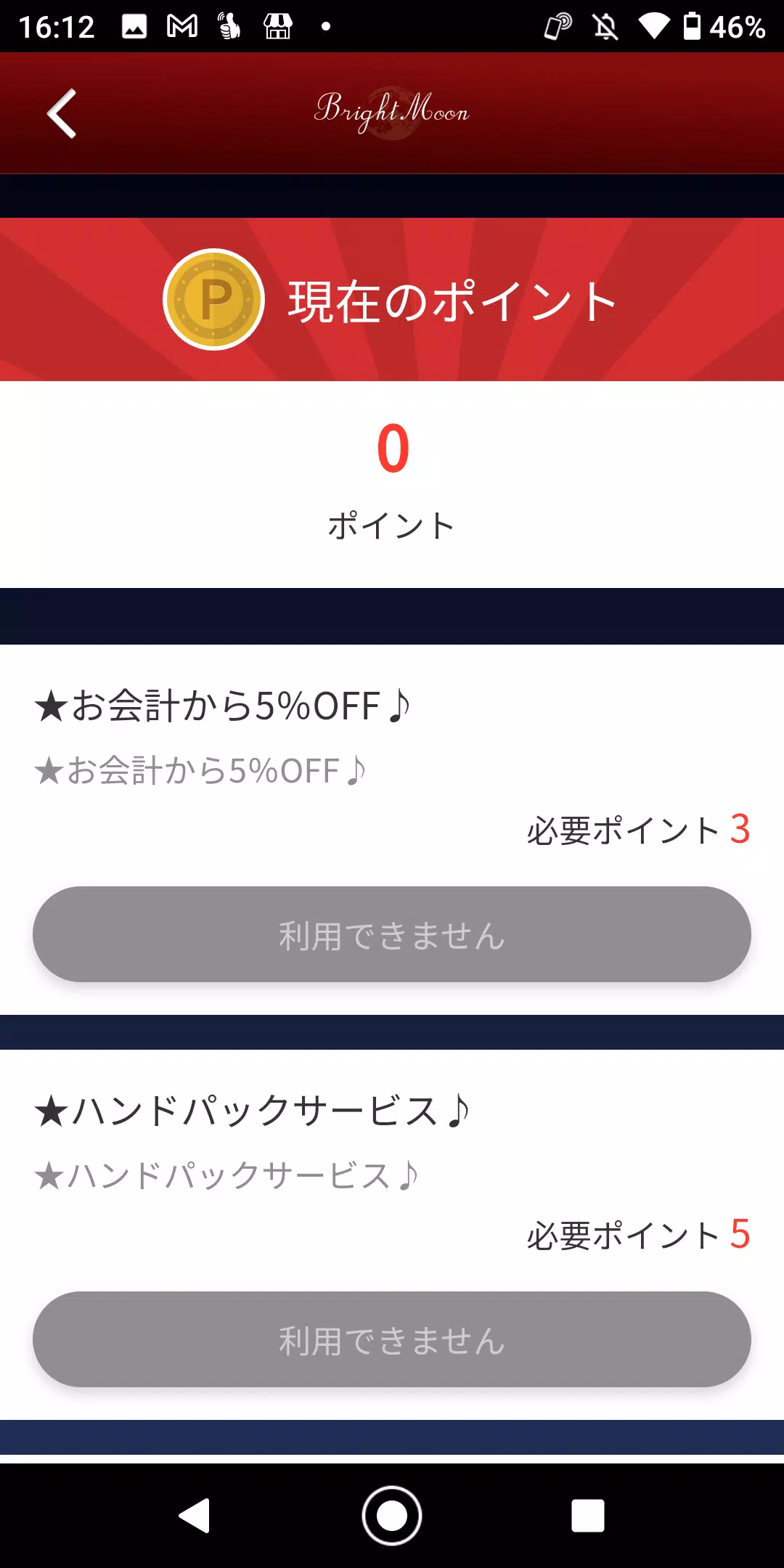 ブライトムーン（エステサロン） Screenshot 2