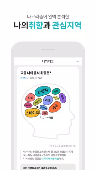 다이닝코드 - 빅데이터 맛집검색 Captura de tela 3