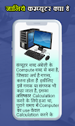 Computer Course in Hindi ภาพหน้าจอ 2