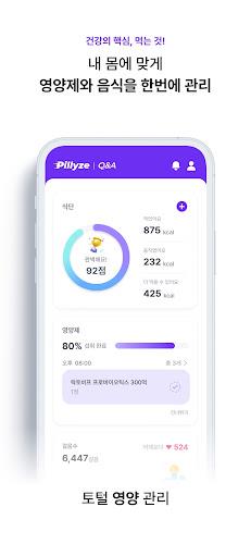 필라이즈 - 영양제&식단 맞춤 관리, 기록, 다이어트应用截图第3张