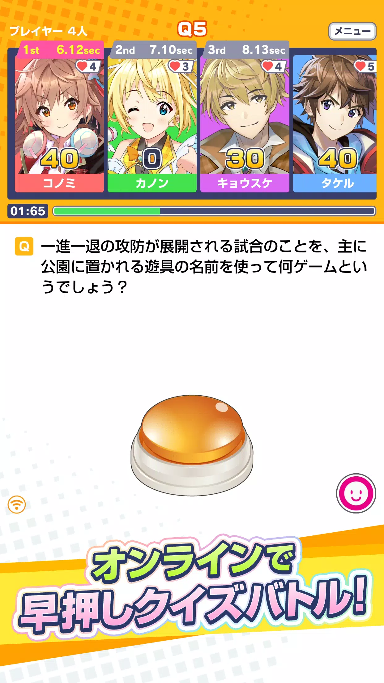 みんなで早押しクイズ Screenshot 1