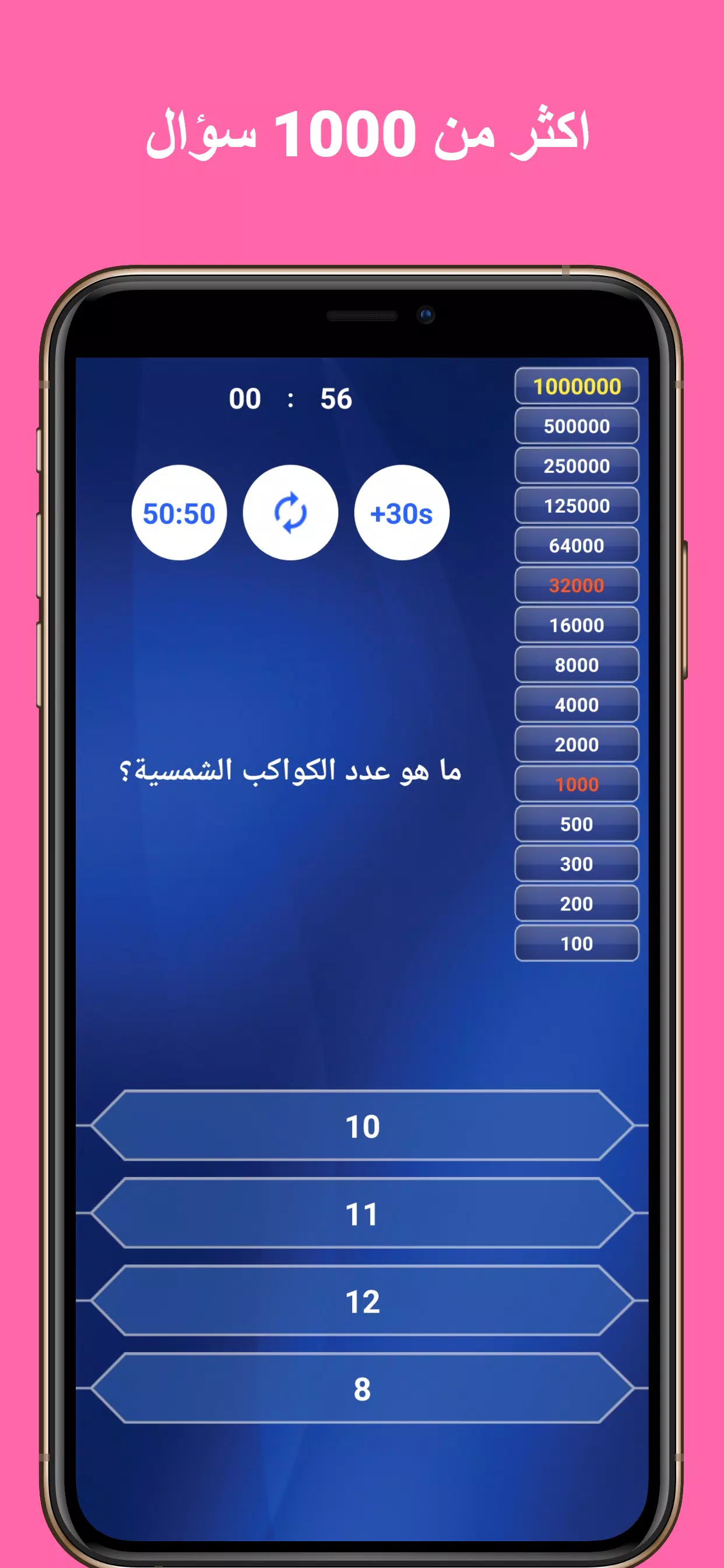 من سيربح المليون في الاسلاميات スクリーンショット 2