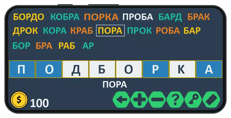 Слова из слова: игра на двоих應用截圖第3張