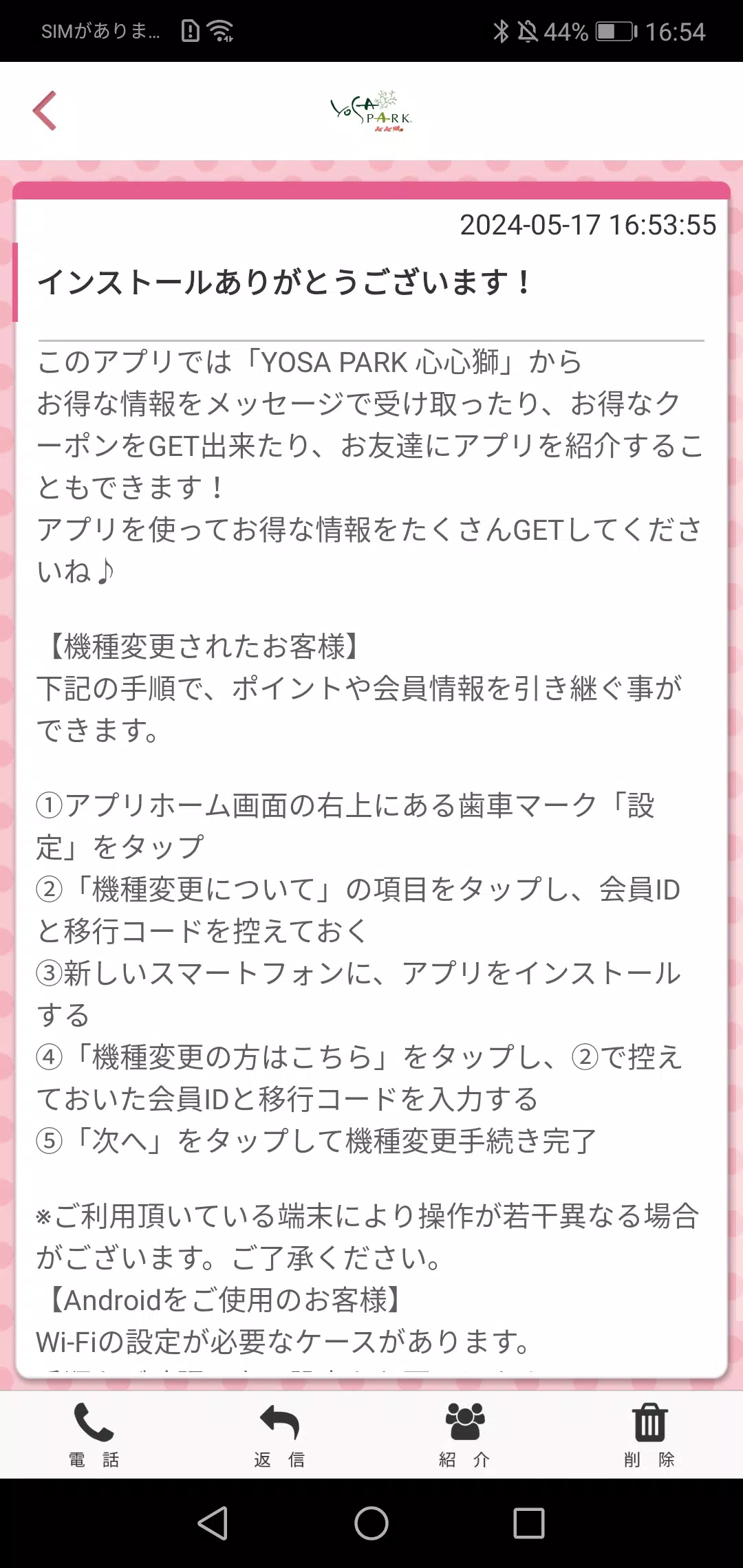 YOSAPARK心心獅 公式アプリ スクリーンショット 2