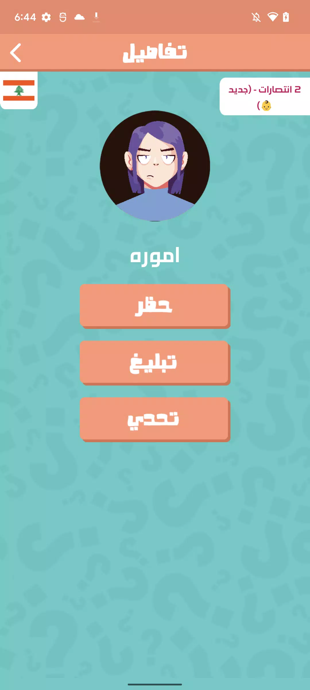 الغاز عربية Captura de tela 4