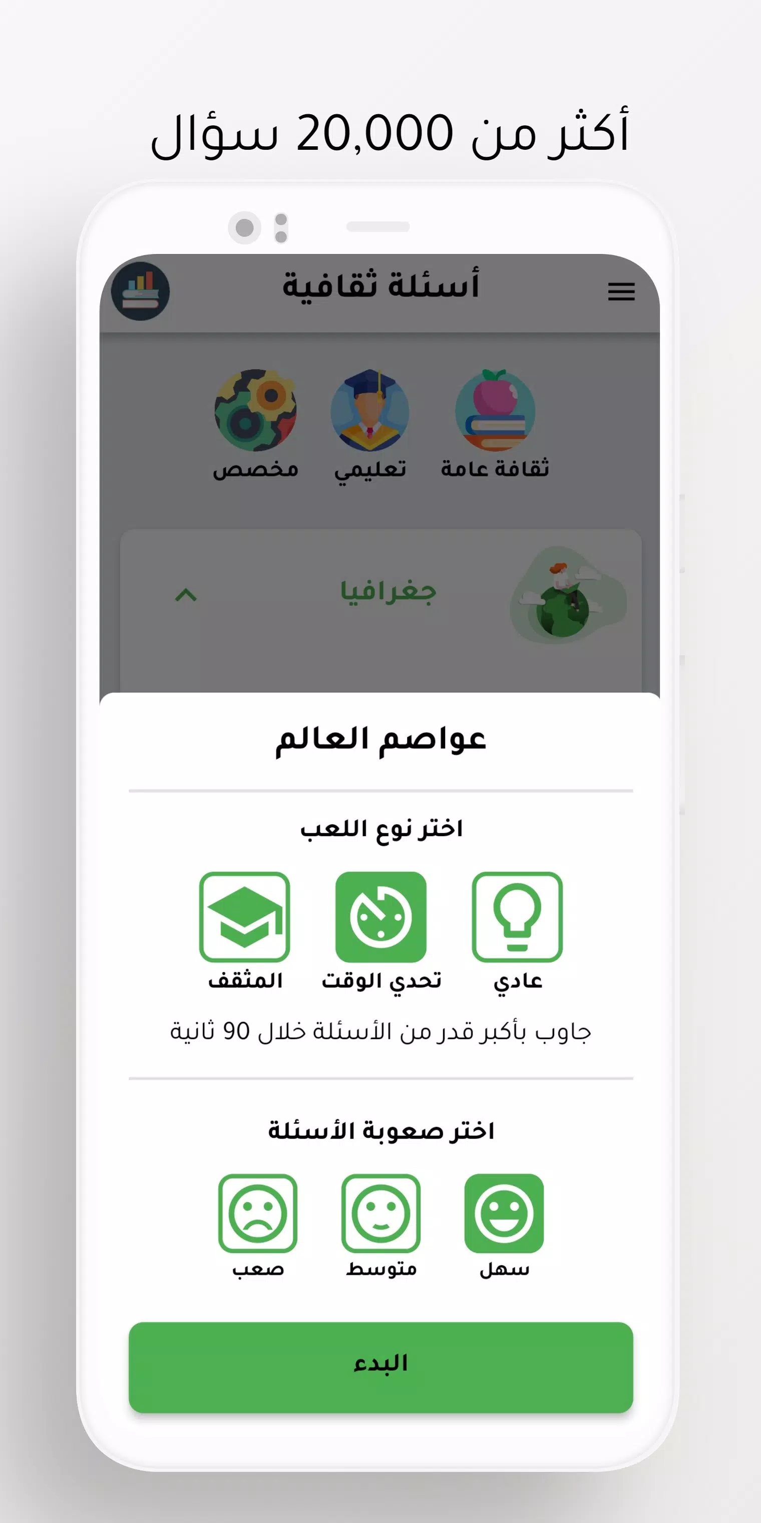 أسئلة ثقافیة Captura de pantalla 3