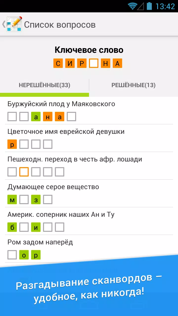 Сканворд Дня 스크린샷 3