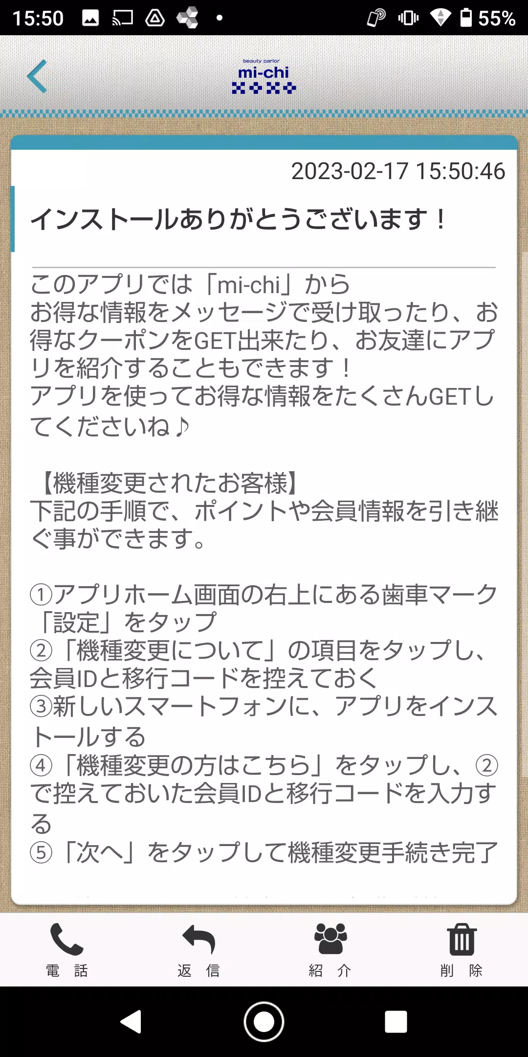 Schermata mi-chi 公式アプリ 2