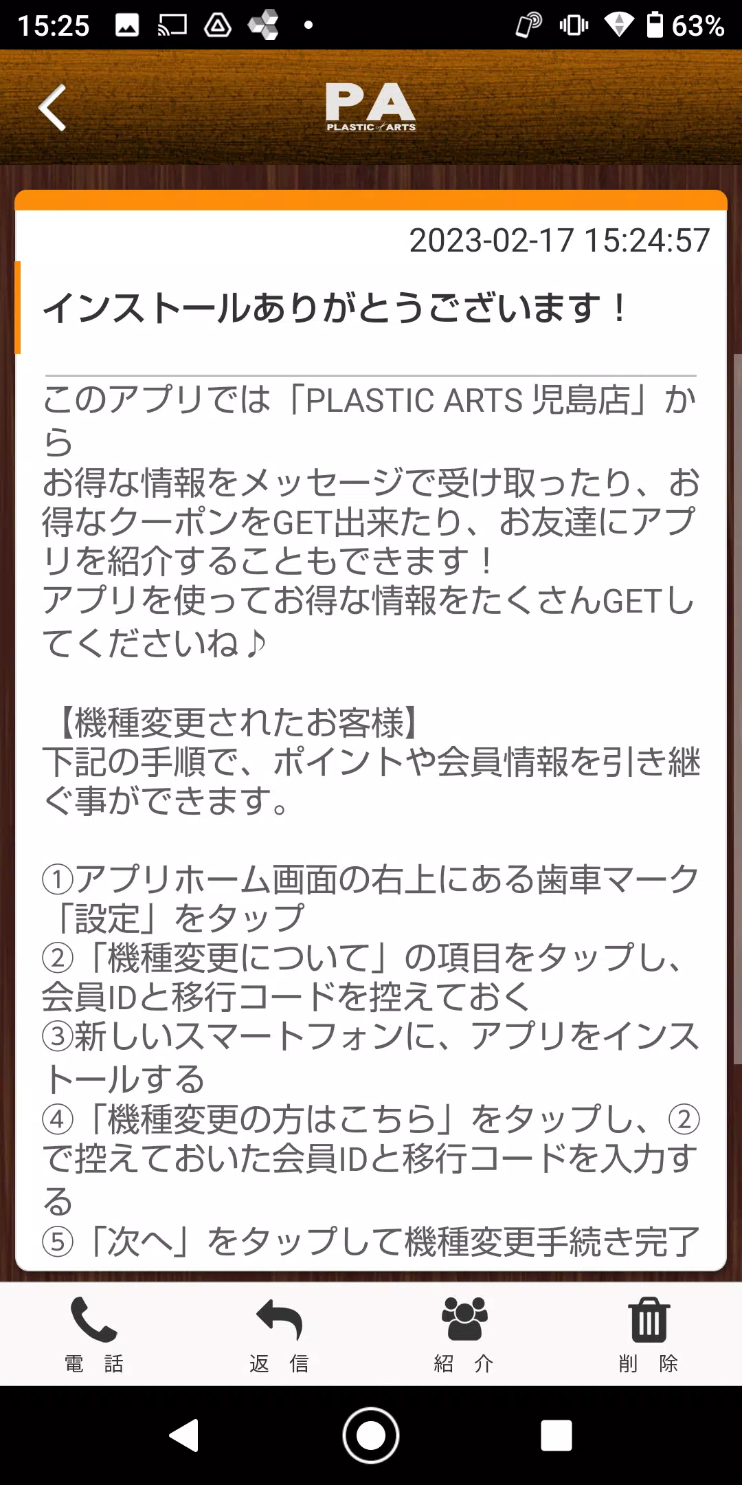 PLASTIC ARTS オフィシャルアプリ ဖန်သားပြင်ဓာတ်ပုံ 2
