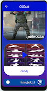 skins ဖန်သားပြင်ဓာတ်ပုံ 1