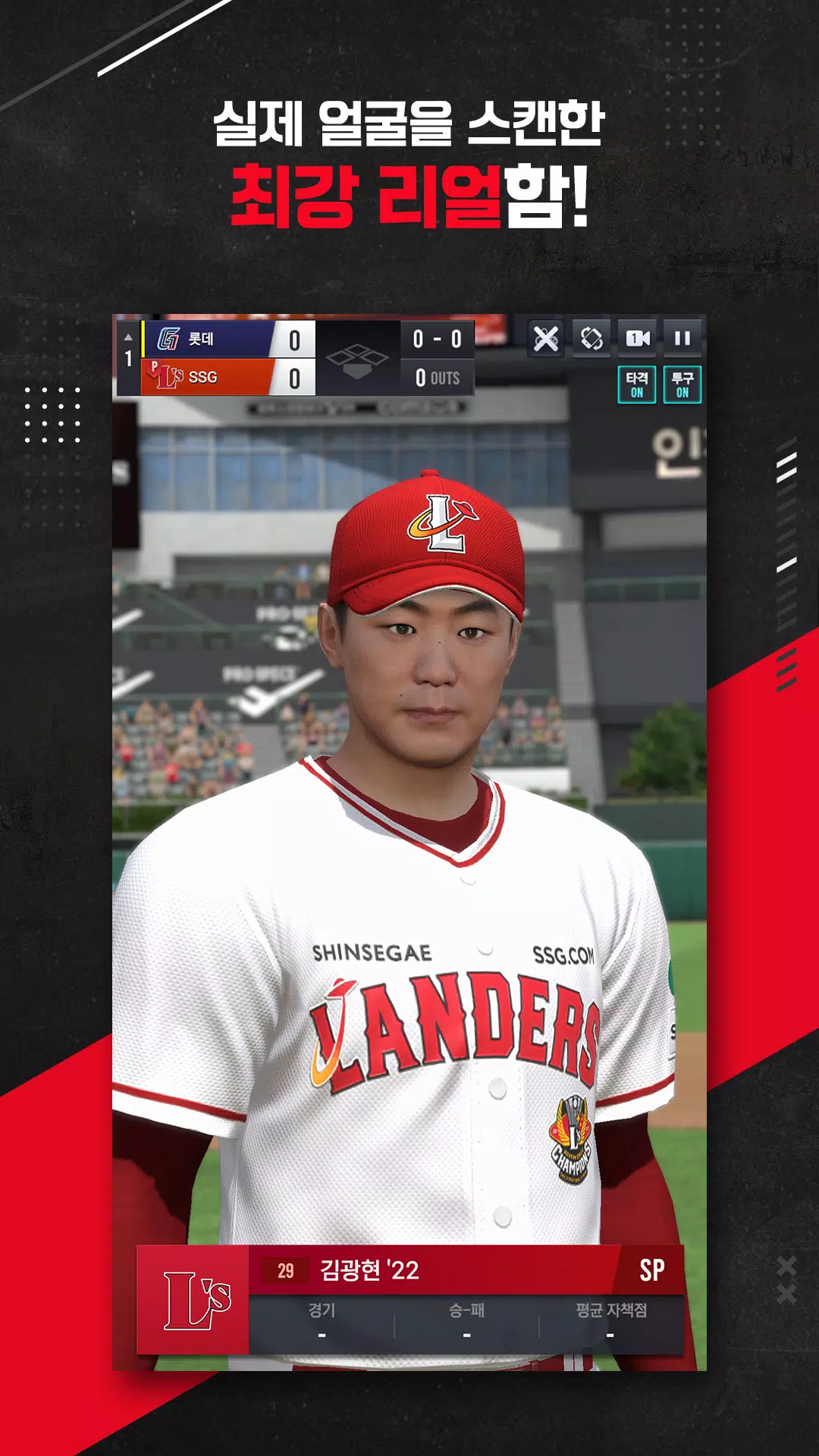 컴투스프로야구V24 Captura de pantalla 2